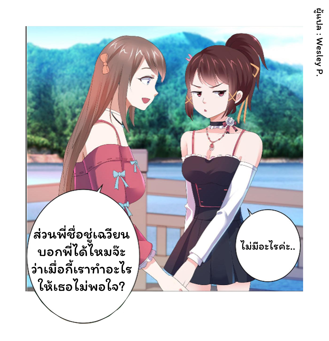 ระบบพระเจ้า ตอนที่ 127 หน้า 6