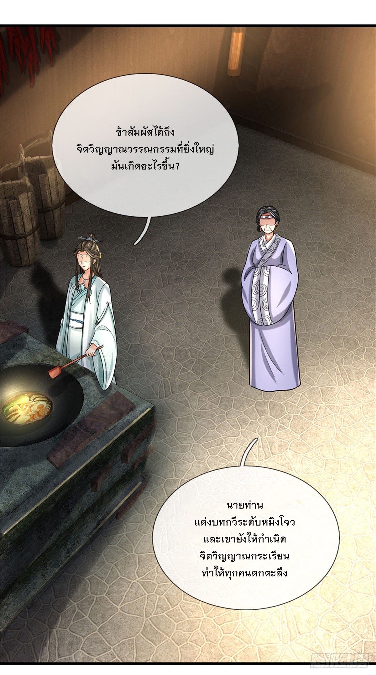 ข้าถูกเลี้ยงดูโดยหญิงสาวปีศาจ ตอนที่ 34 หน้า 14