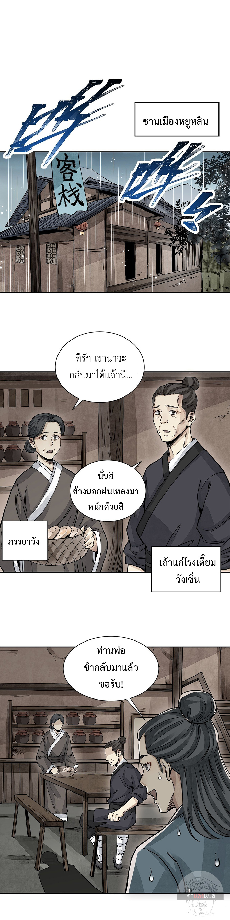 72 Transfigurations of the Earthly Demons ตอนที่ 4 หน้า 7