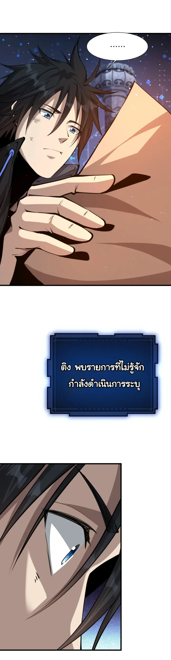 [.Doom Summoner.] ตอนที่ 11 หน้า 22