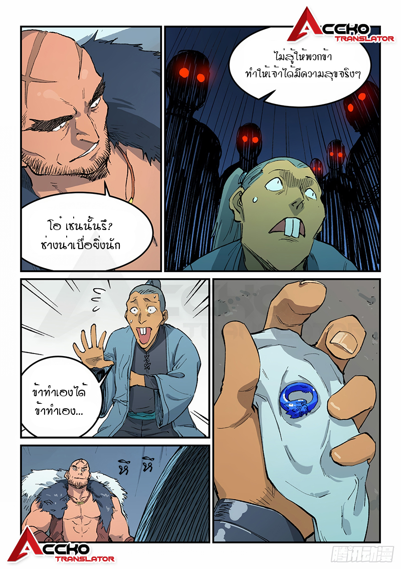 Star Martial God Techniquer ตอนที่ 451 หน้า 7