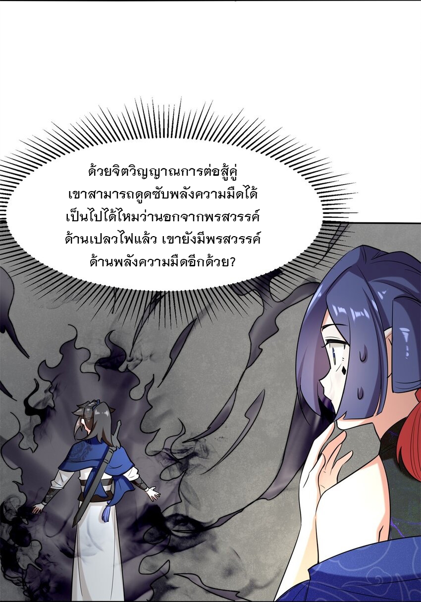 ข้าคือผู้กลืนกินไร้ที่สิ้นสุด (ชนจีน) ตอนที่ 101 หน้า 26