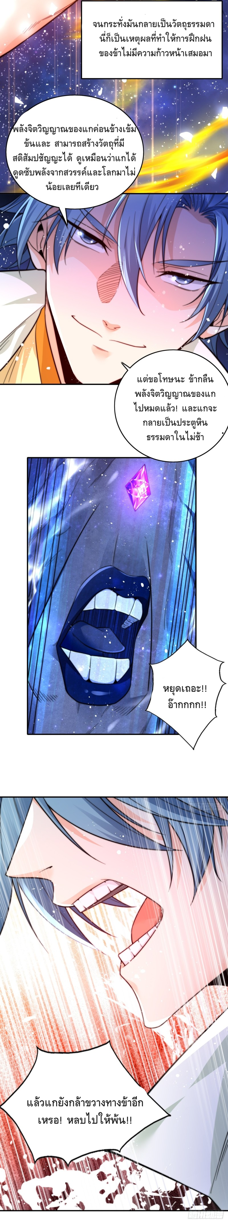 สามสหายสุดแปลกอยากเป็นเซียน ตอนที่ 3 หน้า 13