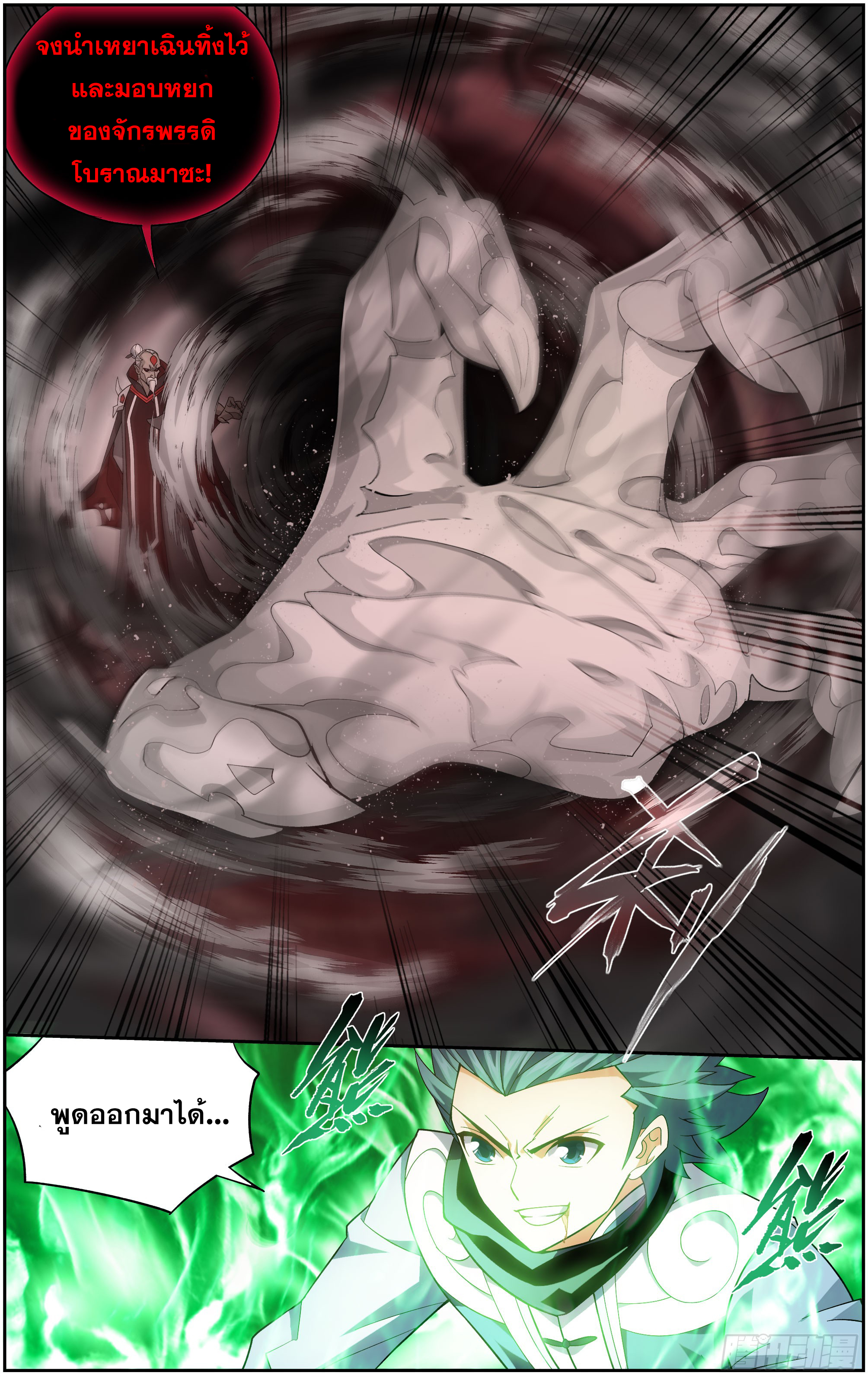 Doupo Cangqiong (ชนจีน) ตอนที่ 3 หน้า 20