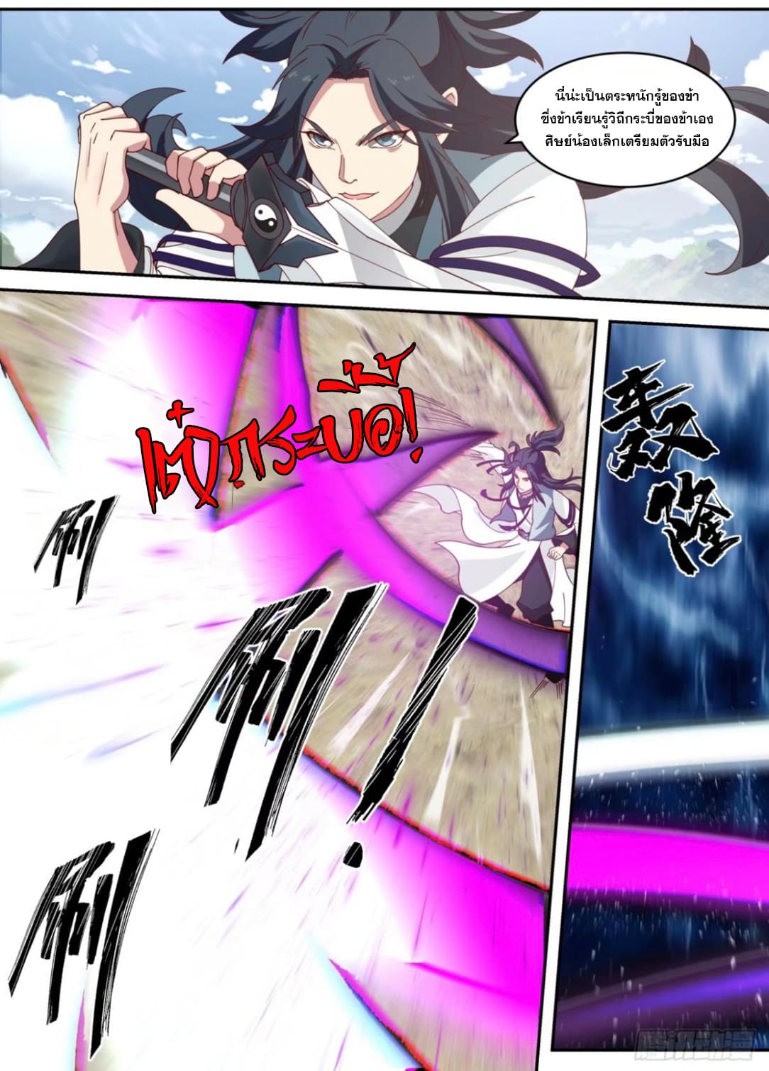 ปฐมบุรุษแห่งยุค (ทันจีน) ตอนที่ 91 หน้า 7