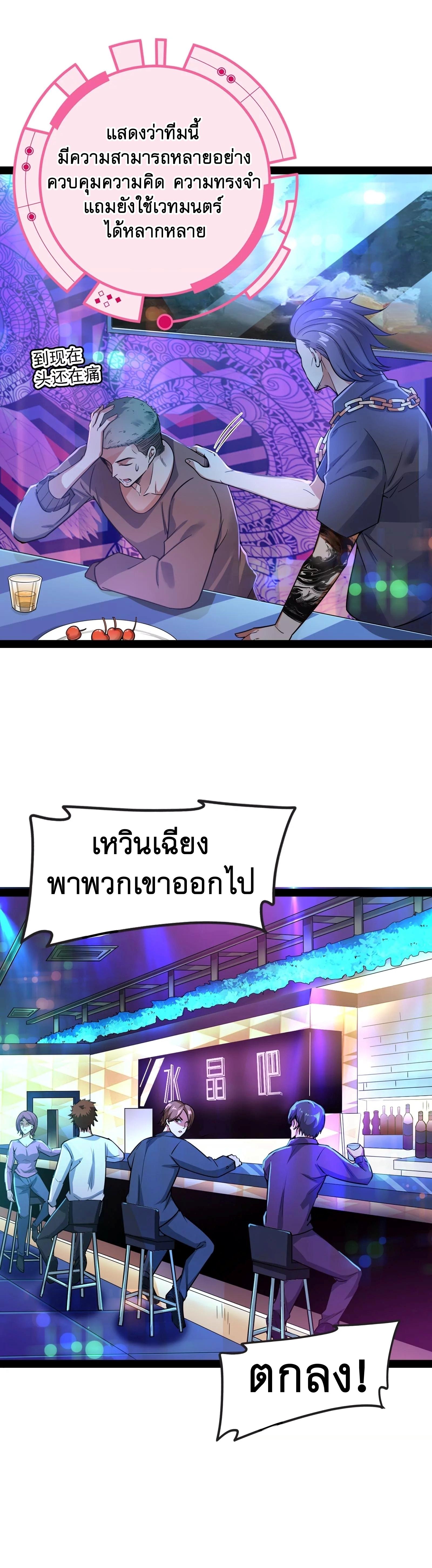 I Am The King | ระเบิดสวรรค์ ตอนที่ 78 หน้า 10