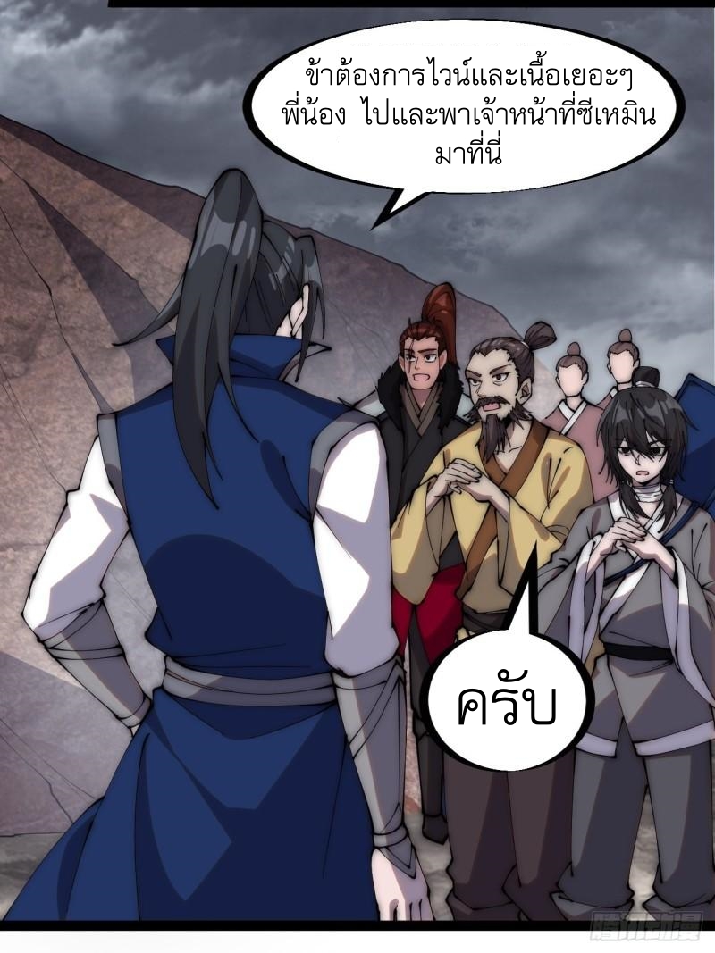 Starting a Mountain ตอนที่ 274 หน้า 5