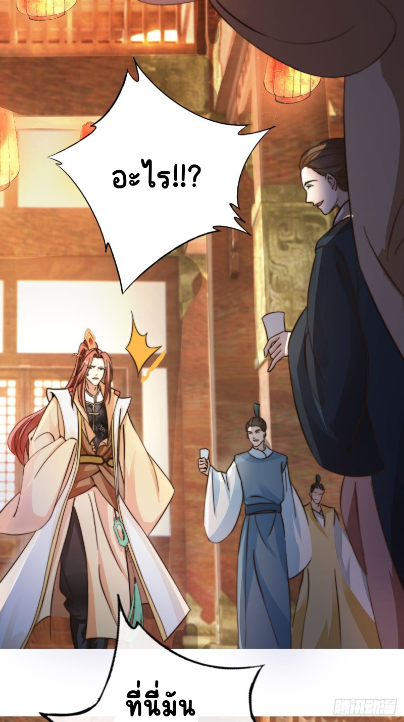 ระบบแย่งชิงโชคลาภ ตอนที่ 3 หน้า 24