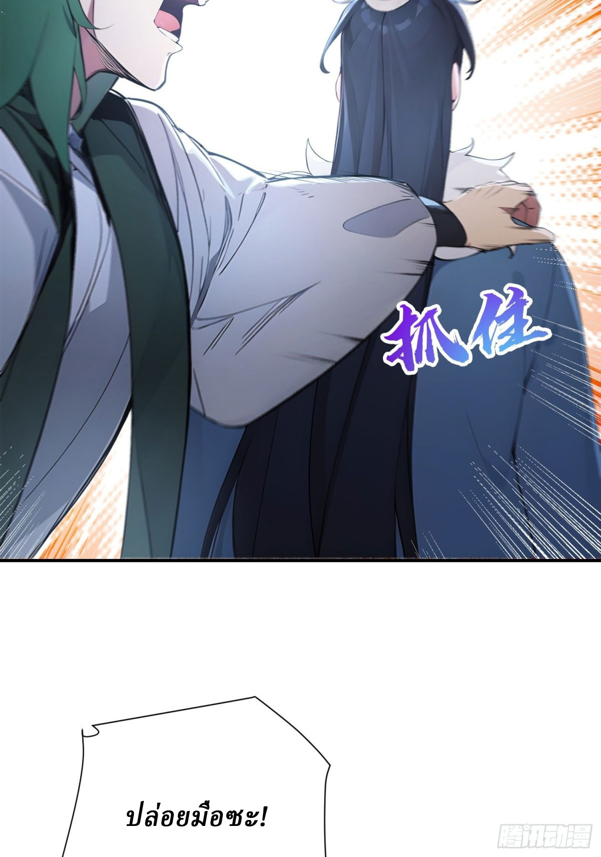 I Really Don’t Want to be a Saint ตอนที่ 16 หน้า 20