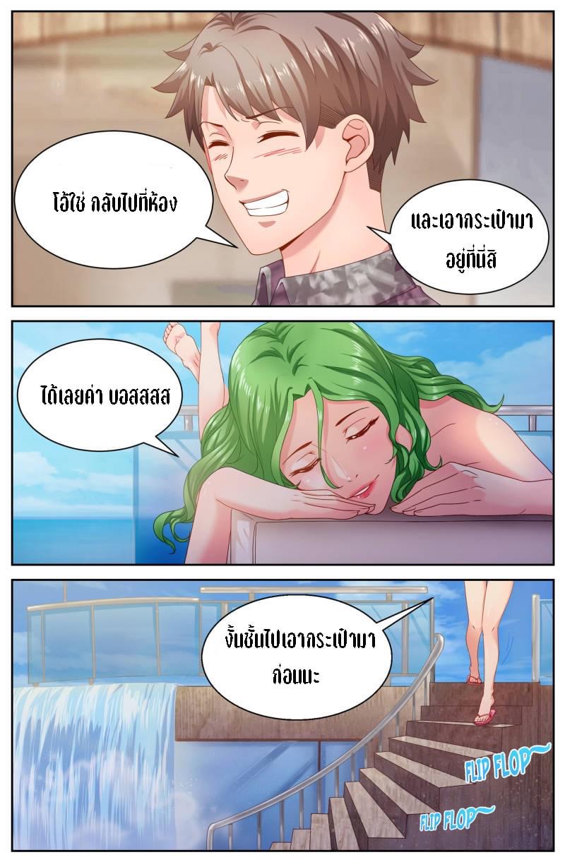 I Have a Mansion in the Post-apocalyptic World ตอนที่ 63 หน้า 5