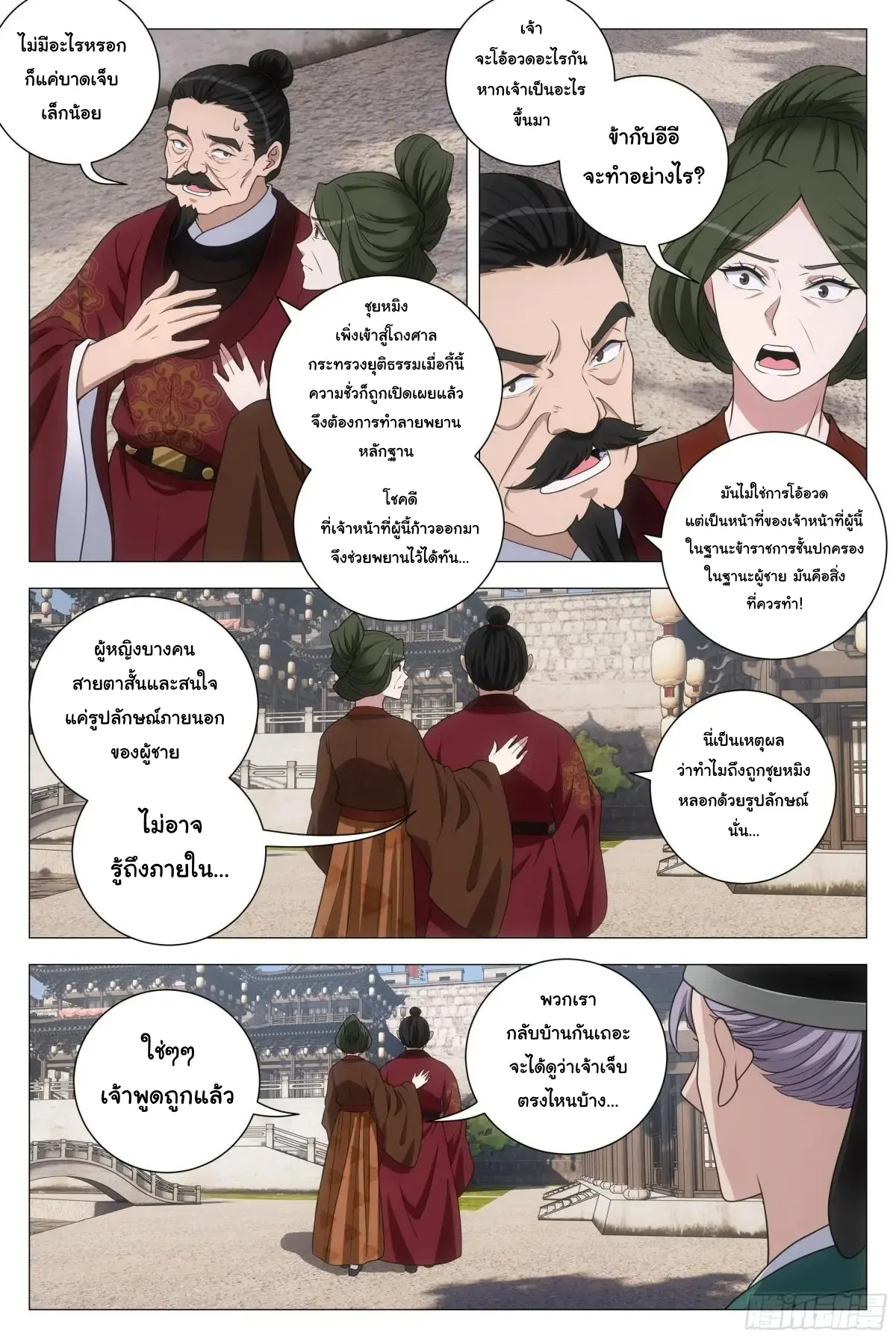Great Zhou Immort Officials - ข้าราชการอมตะ ตอนที่ 212 หน้า 7