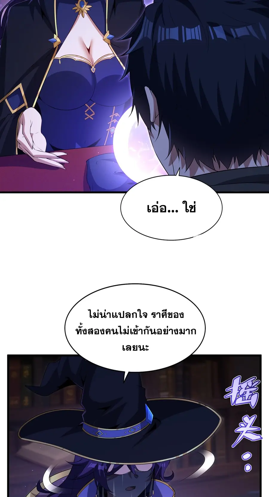 Shut Up, Evil Dragon! I don't want to raise a child with you anymore ตอนที่ 62 หน้า 30