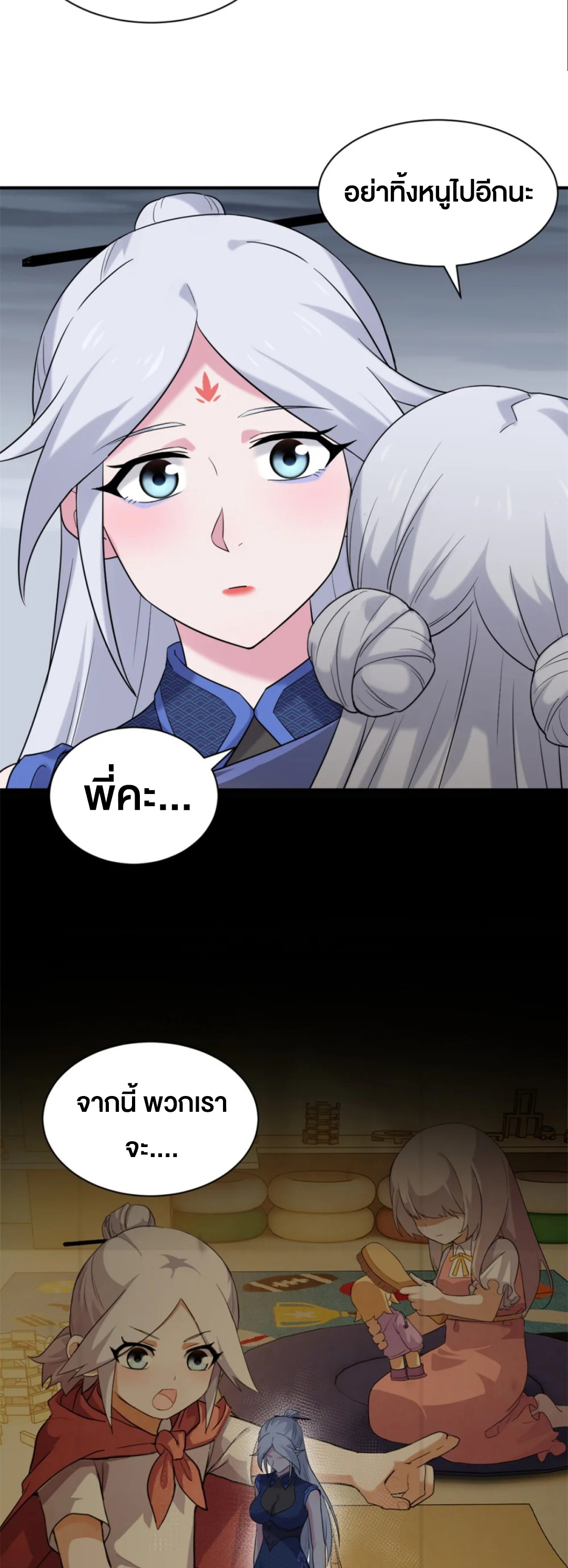 โคตรเทพร้านสัตว์อสูร ตอนที่ 164 หน้า 29