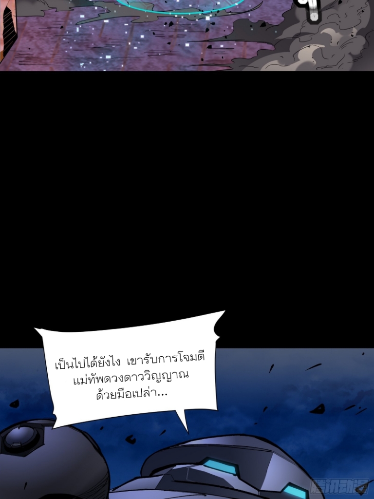 Legend of Star Genera ชนจีน ตอนที่ 51 หน้า 3