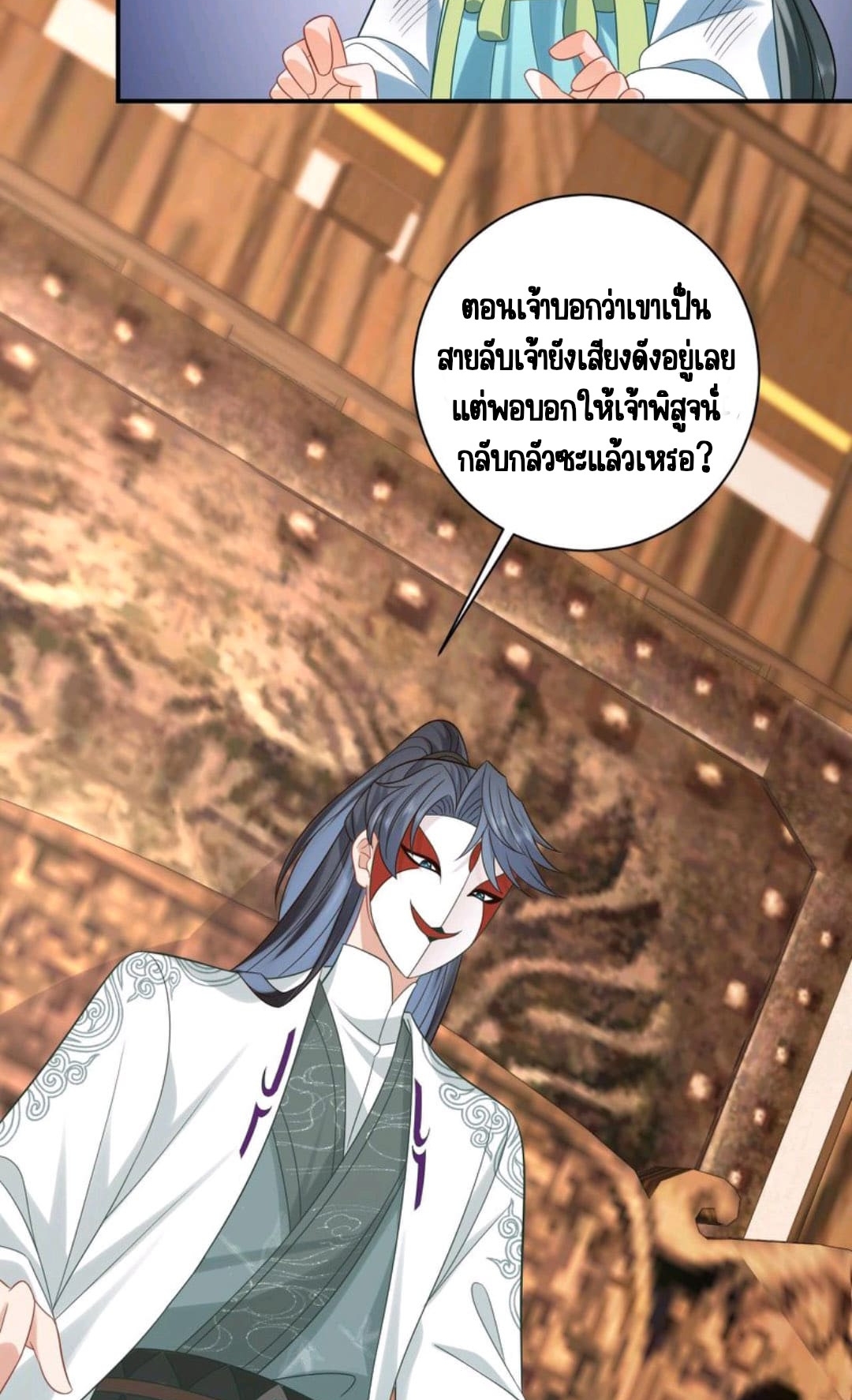 ชีวิตนี้ของเจ้าข้าจ่ายเอง มาบ้าด้วยกันเถอะ! ตอนที่ 23 หน้า 2