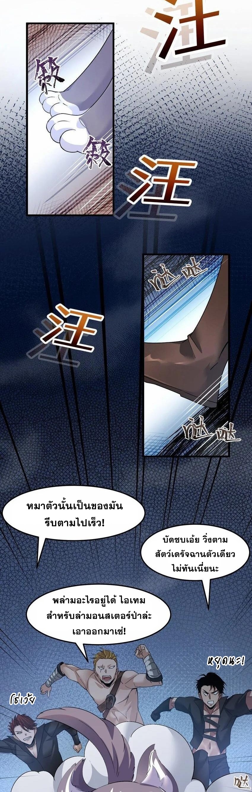 เมื่อจอมมารสุดแกร่งกลายมาเป็นไอ้ไก่อ่อน ตอนที่ 3 หน้า 14