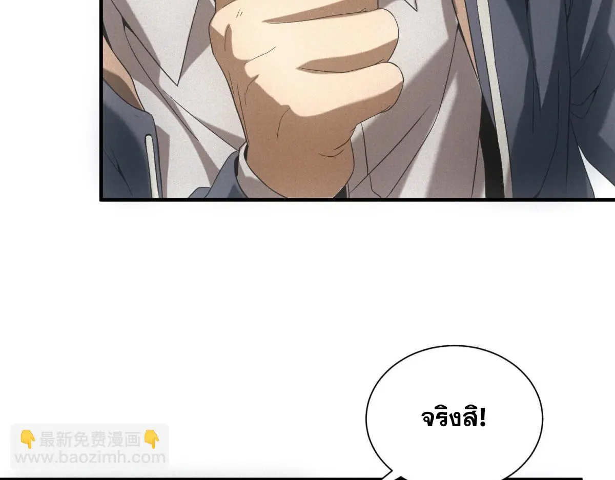ผมมาเปิดร้านแผงลอยในวันสิ้นโลก ตอนที่ 17 หน้า 40