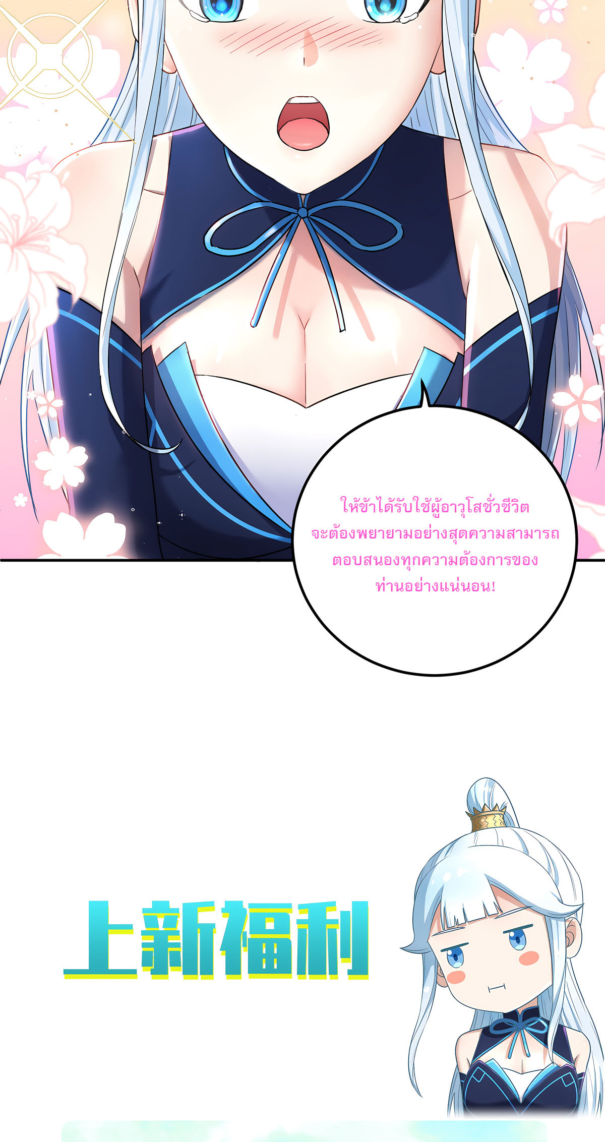 เกิดใหม่ในร่างบรรพบุรุษลัทธิมาร(จบ) ตอนที่ 2 หน้า 48