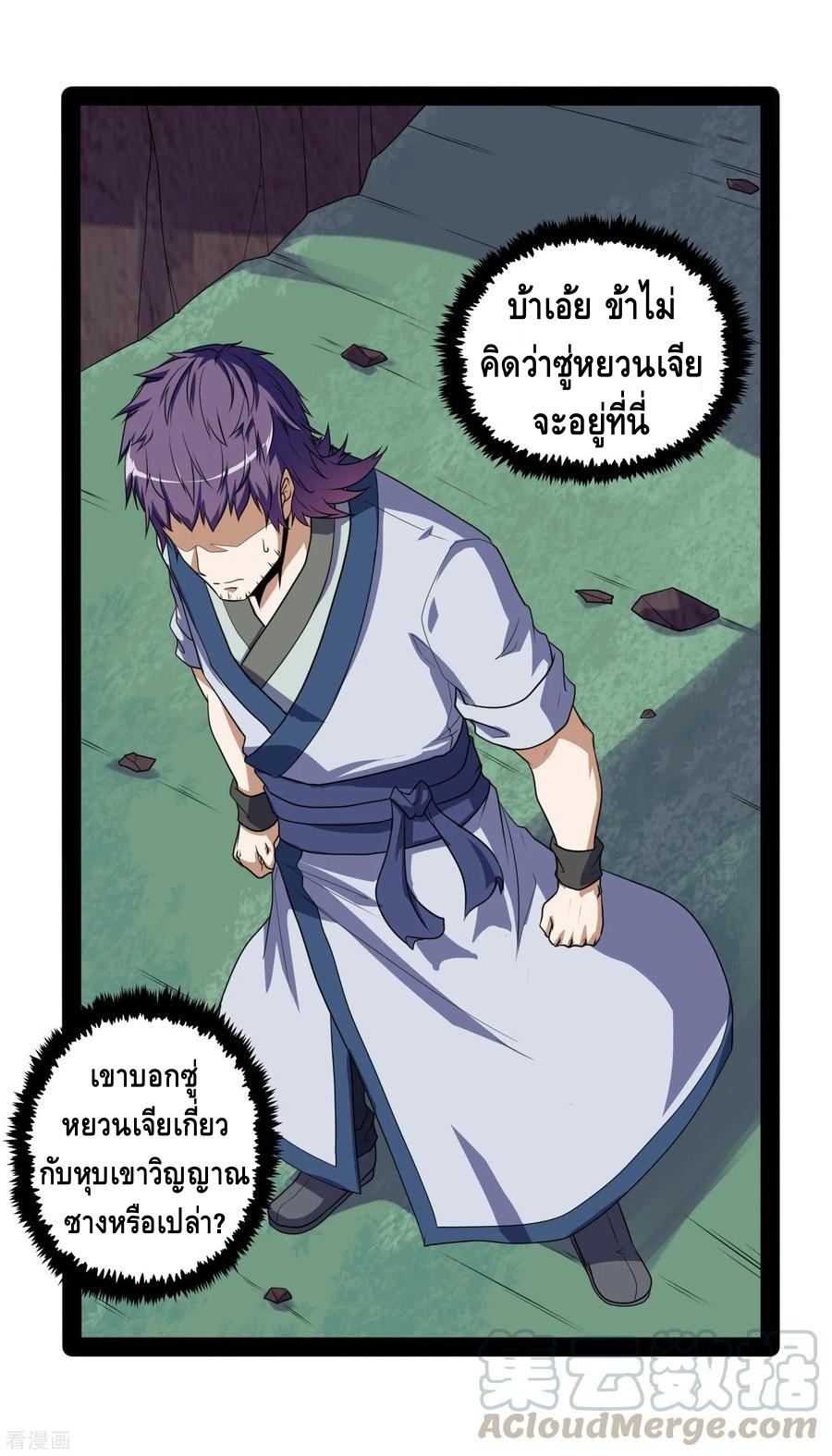 เหยียบย่ำแม่น้ำอมตะ ตอนที่ 73 หน้า 17