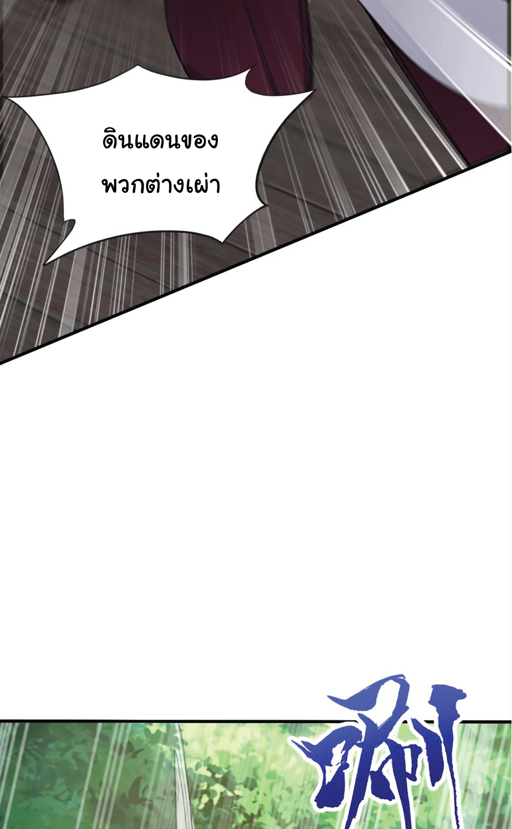 I Get Stronger Just by Lying down while My Apprentice Cultivates ตอนที่ 37 หน้า 7