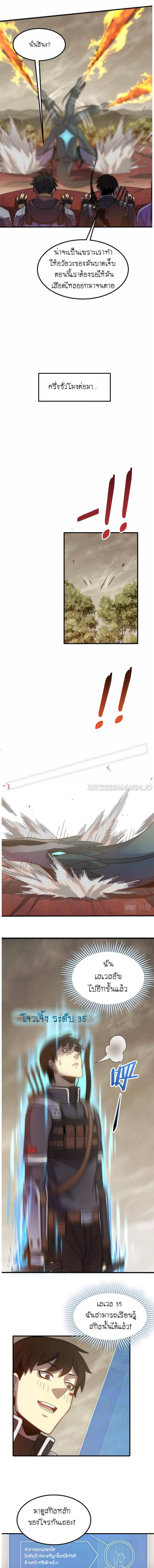 Apocalyptic Thief ตอนที่ 48 หน้า 7