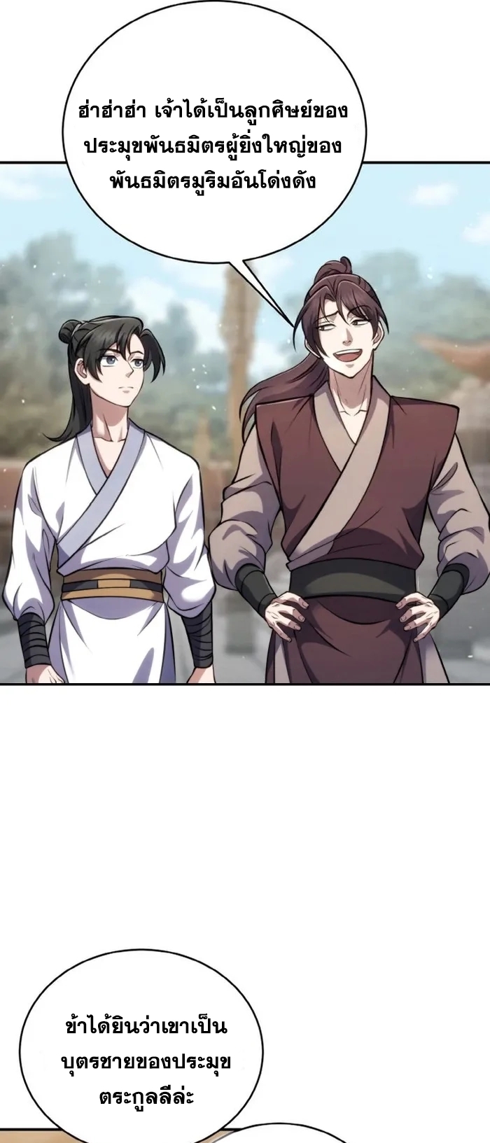 การหวนคืนของศิษย์ราชันแห่งยุทธภพ ตอนที่ 3 หน้า 61