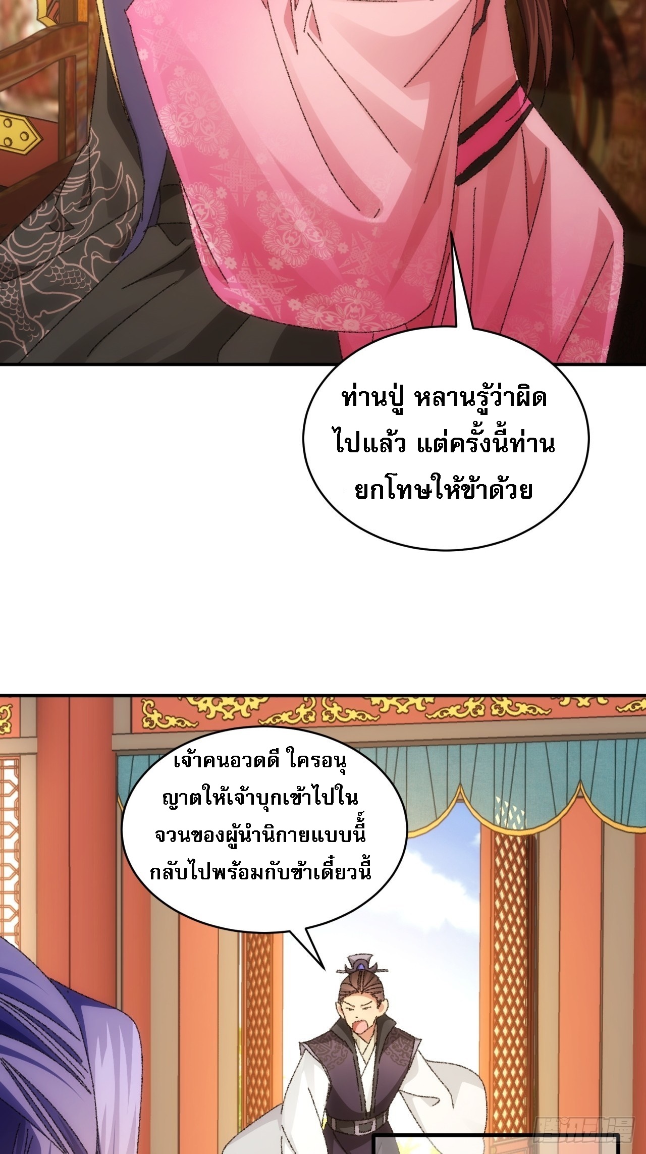 ข้าจะกำหนดชะตาตัวเอง ทันจีน ตอนที่ 120 หน้า 11