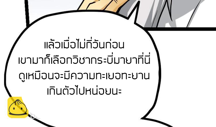 Peerless sword god เทพกระบี่ไรเทียมทาน ตอนที่ 21 หน้า 77