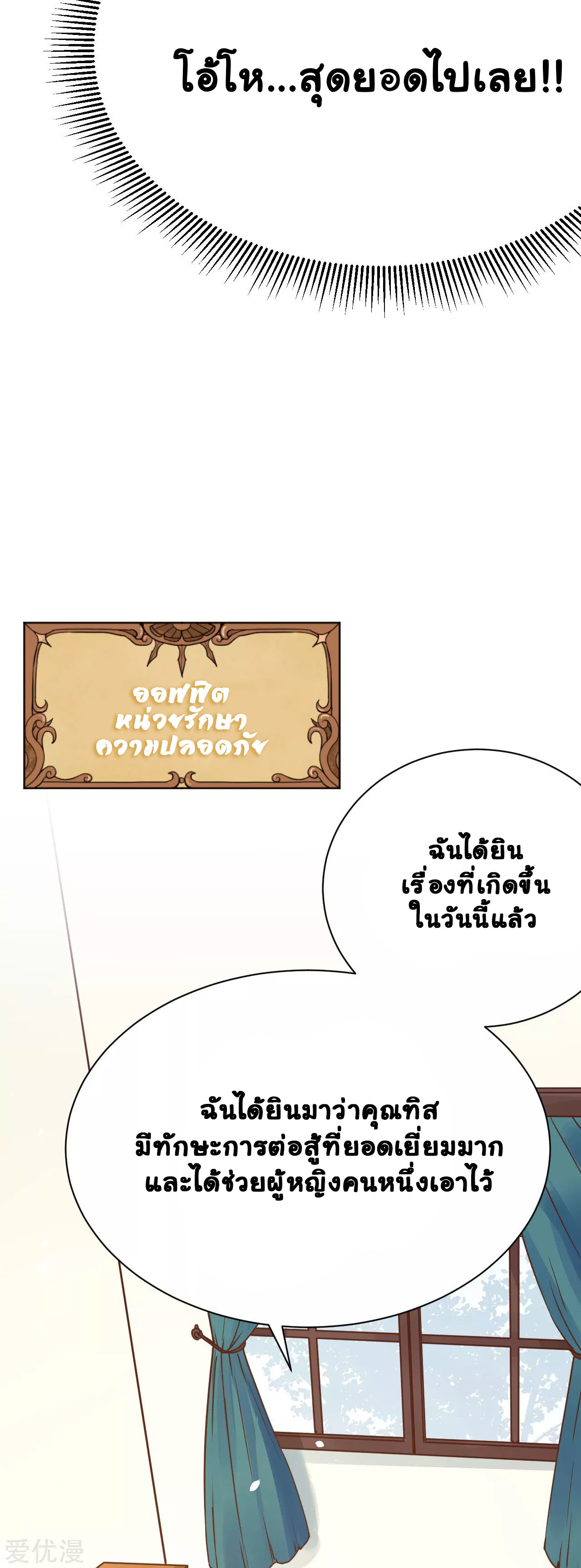 Starting From Today i work as City Lord ตอนที่ 92 หน้า 21