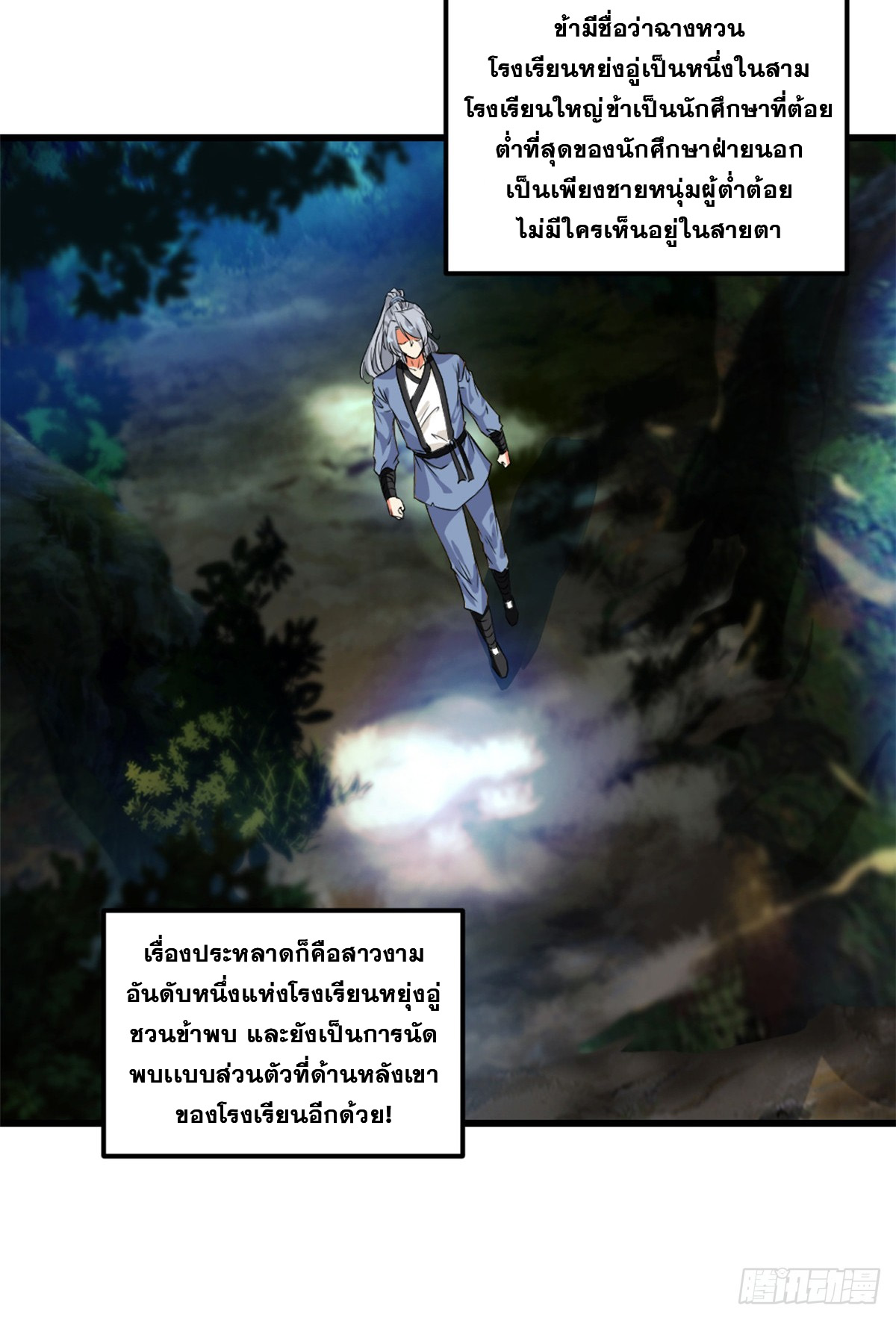 นักฆ่าผู้ไร้เทียมทาน ตอนที่ 1 หน้า 2