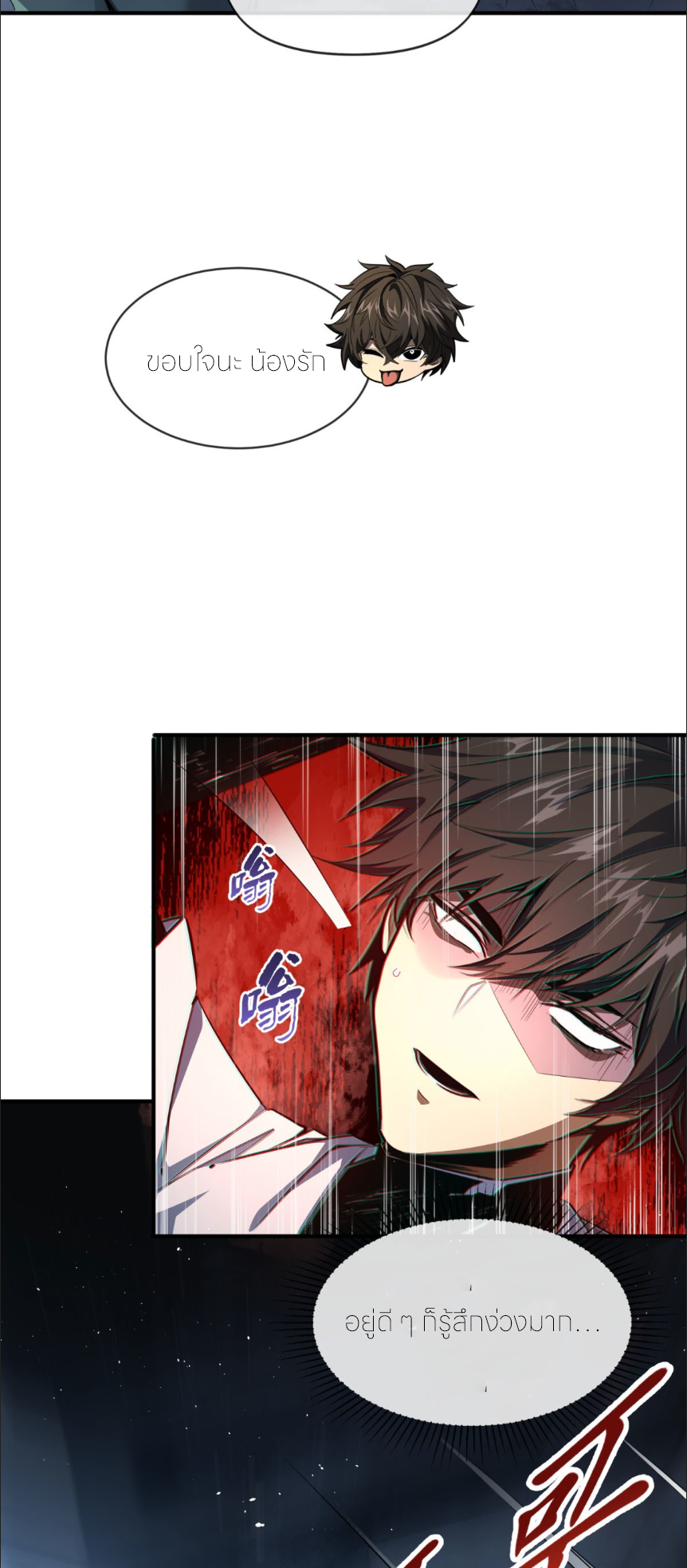 ระบบเติมเงิน คืนให้พิเศษกับตอนตาย ตอนที่ 2 หน้า 10