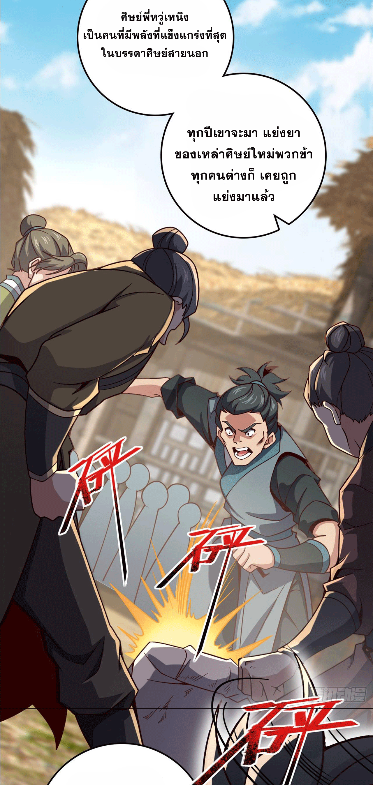 I am the Dragon Emperor ตอนที่ 9 หน้า 10