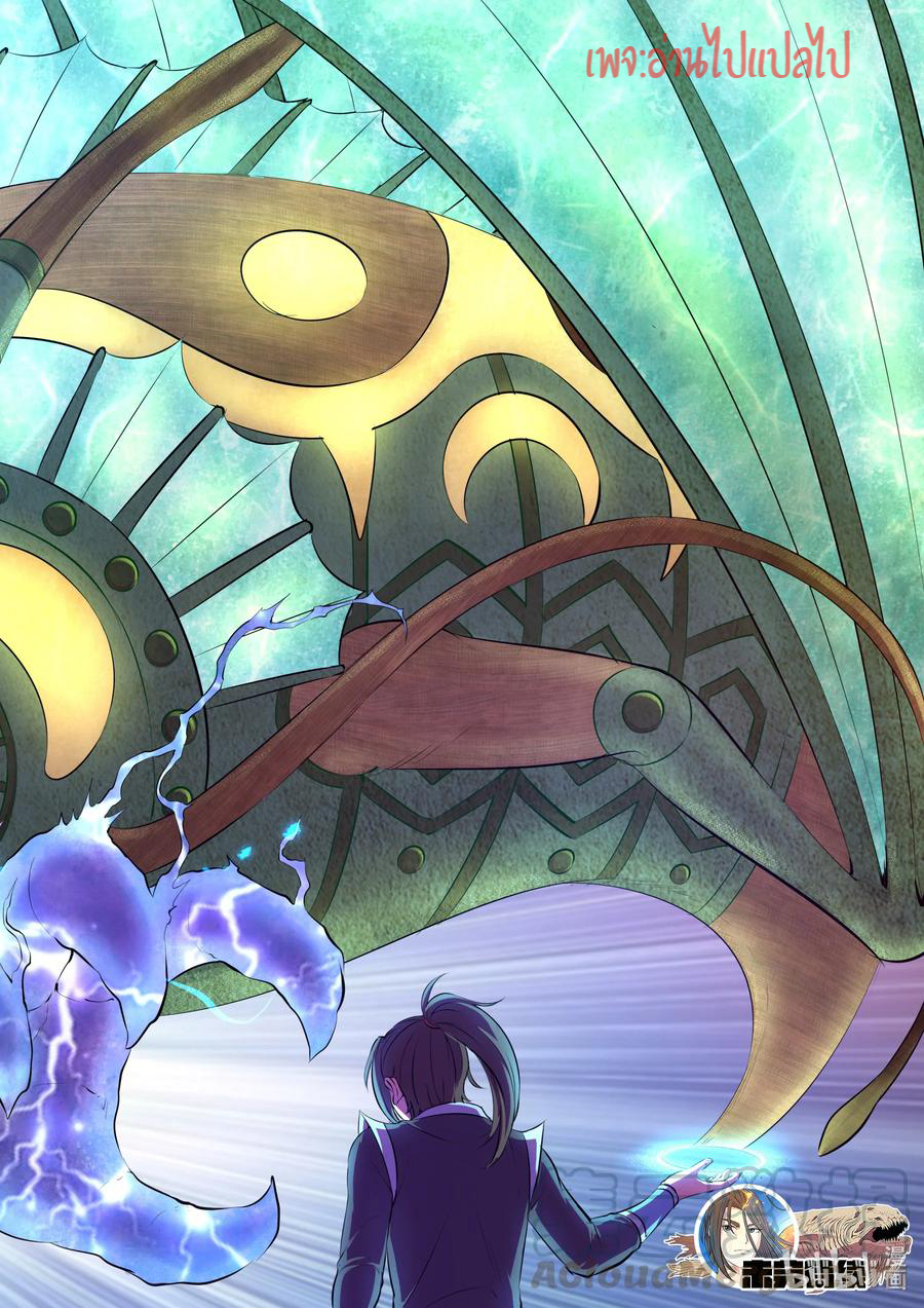 King of Spirit beast - ราชาแห่งสัตว์วิญญาณ ตอนที่ 103 หน้า 20