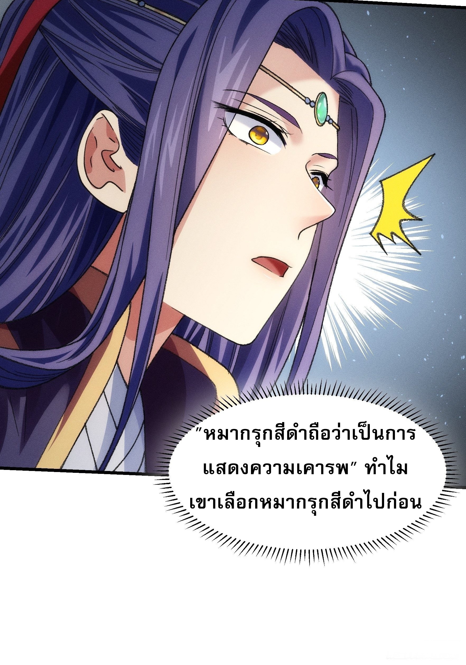 ข้าจะกำหนดชะตาตัวเอง ทันจีน ตอนที่ 26 หน้า 28