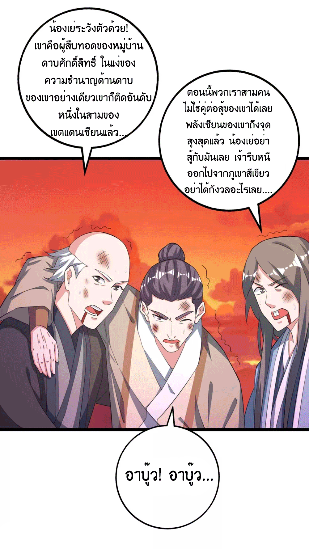 One Step Toward Freedom ตอนที่ 268 หน้า 6