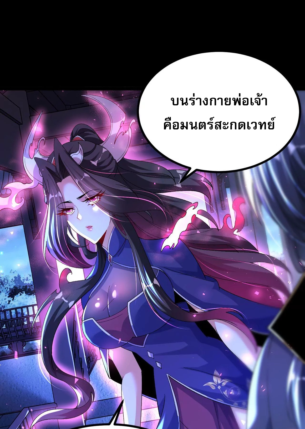ท้าทายดินแดนพระเจ้า ตอนที่ 30 หน้า 23