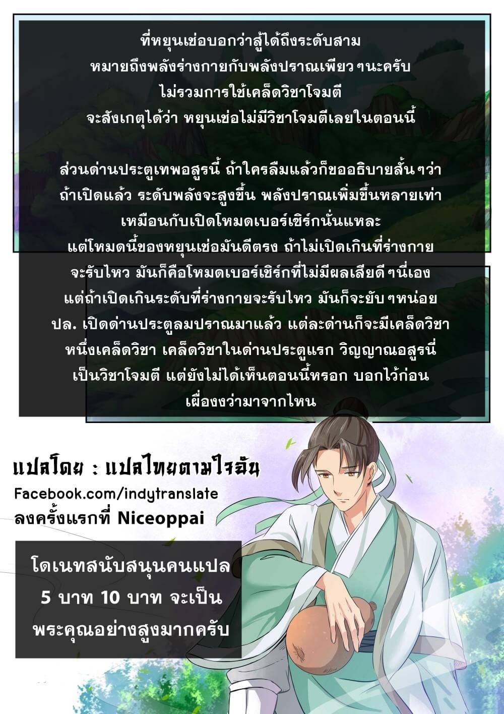 Against the Gods - อสูรพลิกฟ้า ตอนที่ 62 หน้า 12