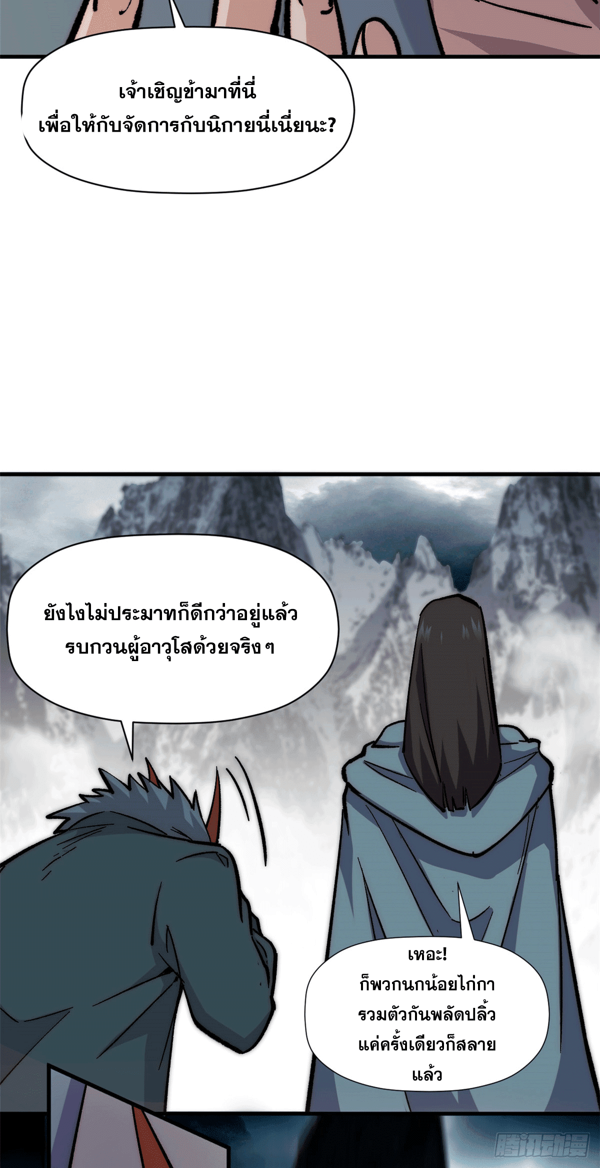 ระบบสุ่มดวงชะตา(ทันจีน) ตอนที่ 65 หน้า 38