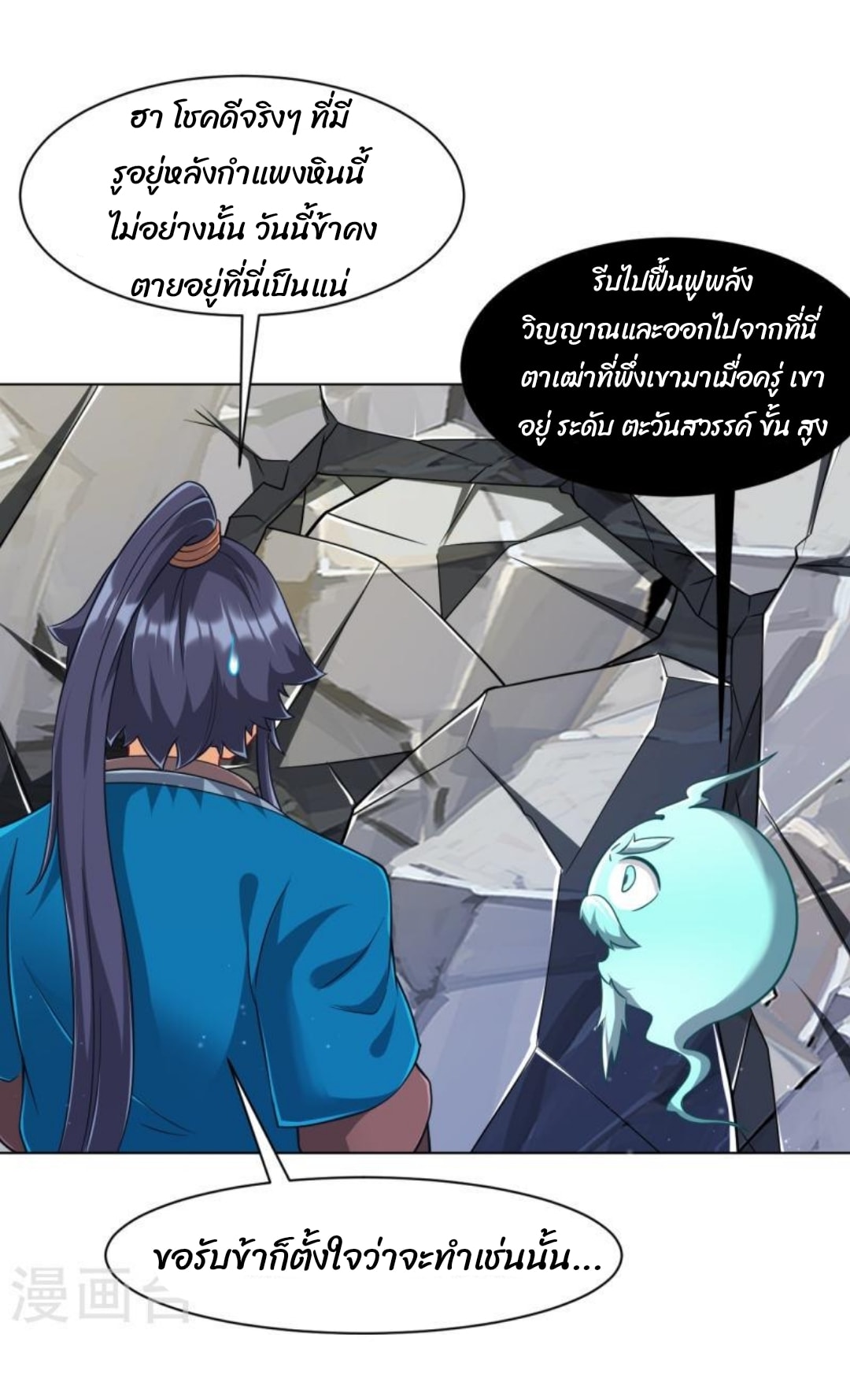 ข้ารับใช้ชั้นหนึ่ง ตอนที่ 293 หน้า 3