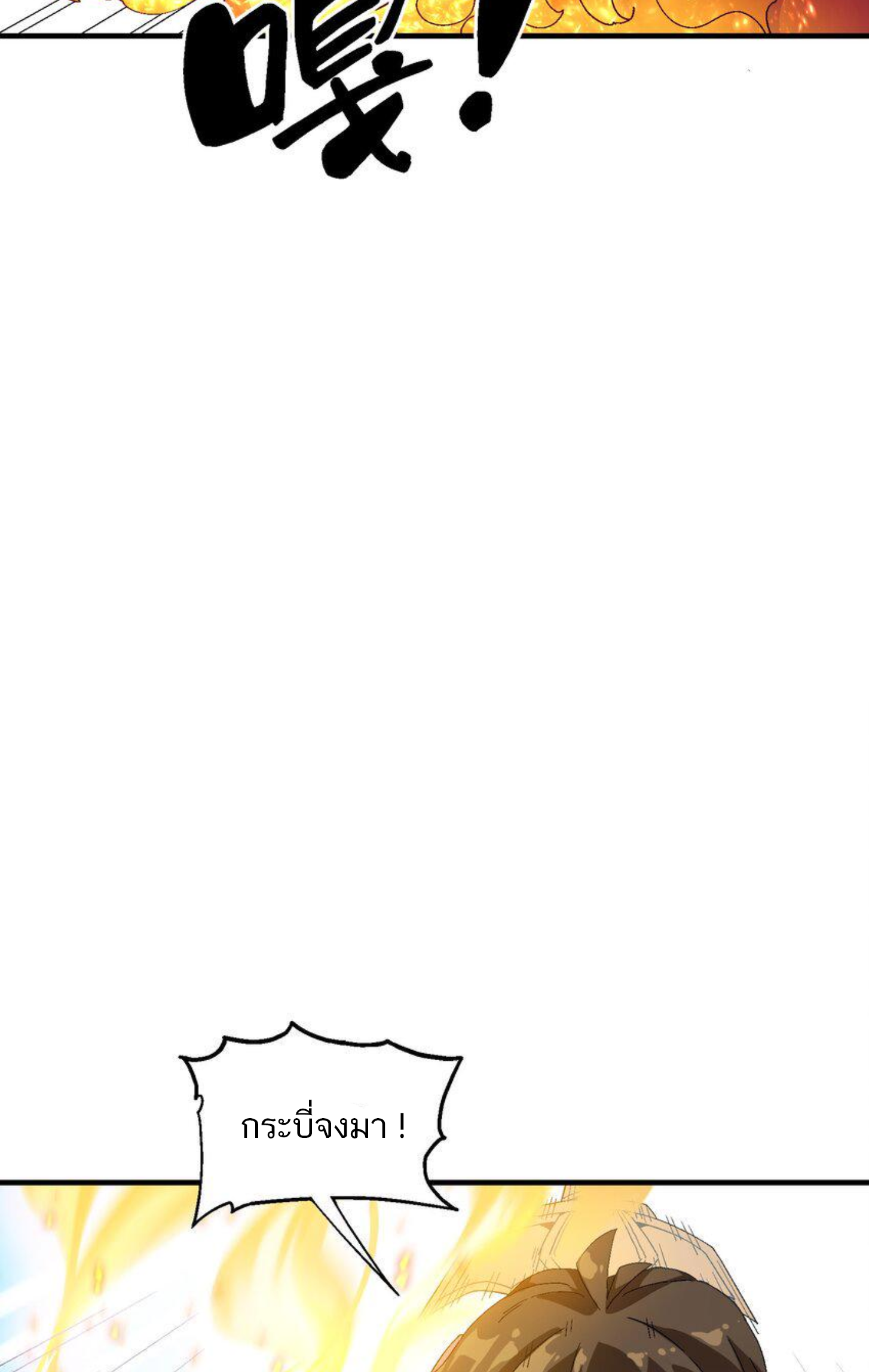 เมื่อข้าลงจากเขาแล้ว ข้าจะไร้ผู้ต่อกร !? (ฝึกเสร็จ Lv.Max) ตอนที่ 3 หน้า 22