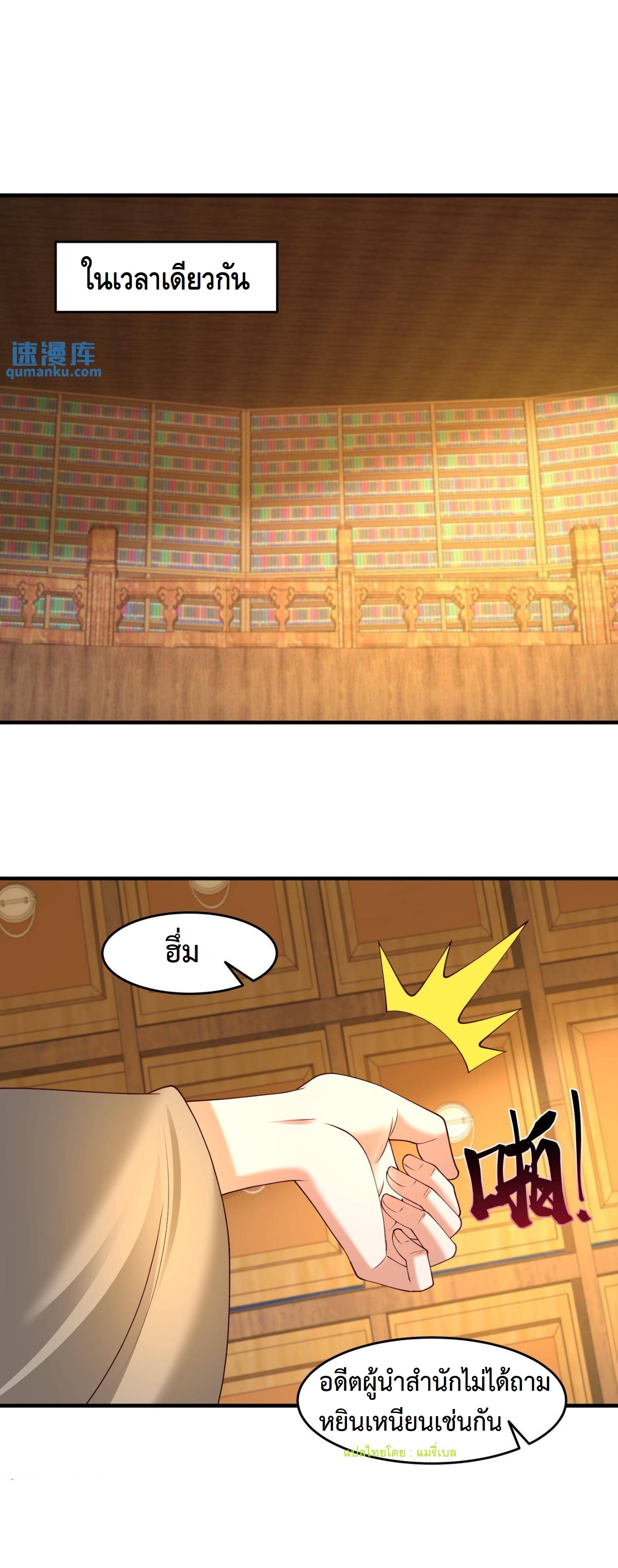 ปีศาจที่ไร้เทียมทานในโลก ตอนที่ 188 หน้า 3