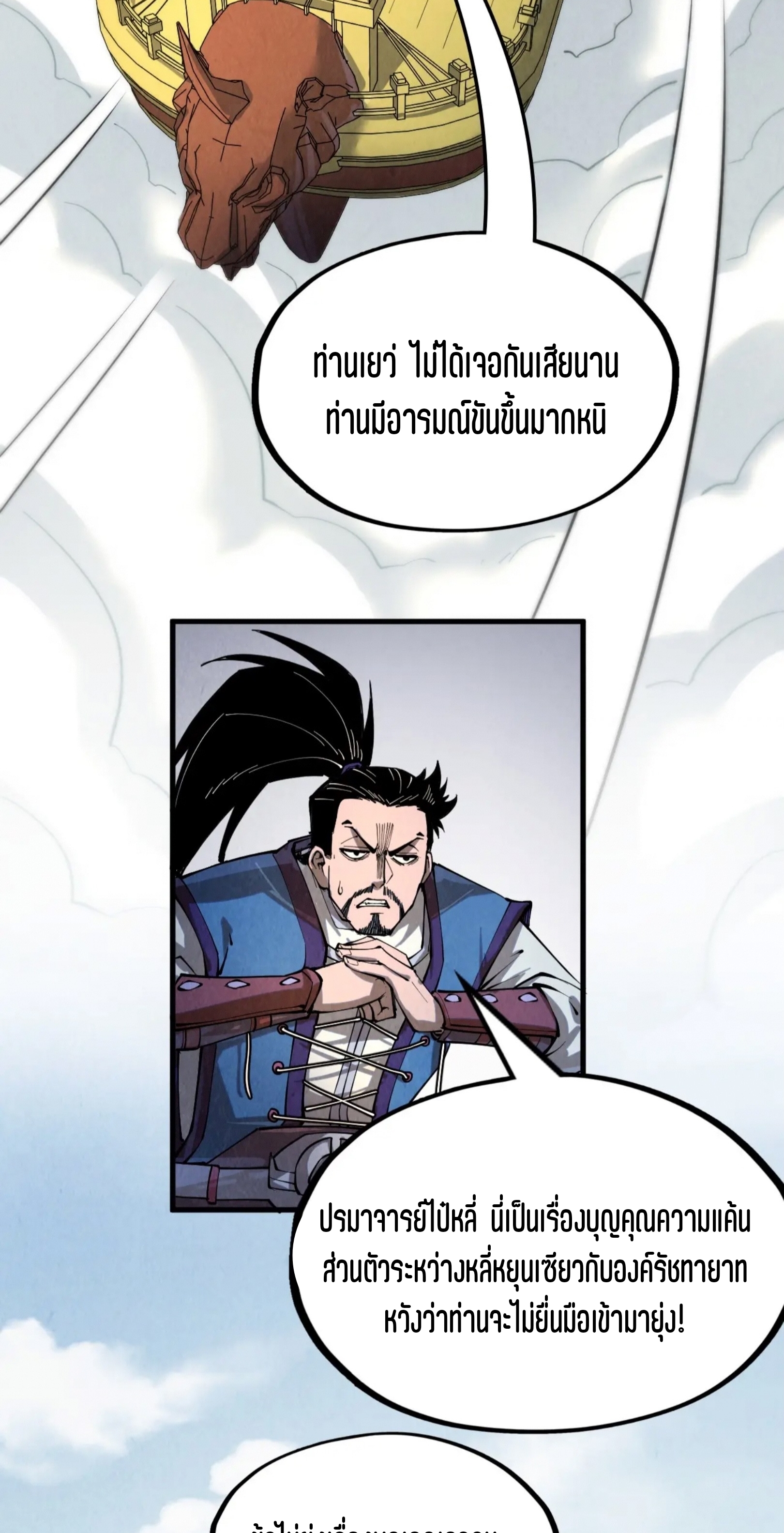 มหาเทพนิรันดร์กาล ตอนที่ 137 หน้า 54