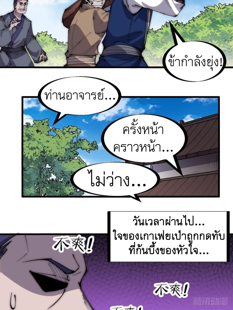 Starting a Mountain ตอนที่ 282 หน้า 19