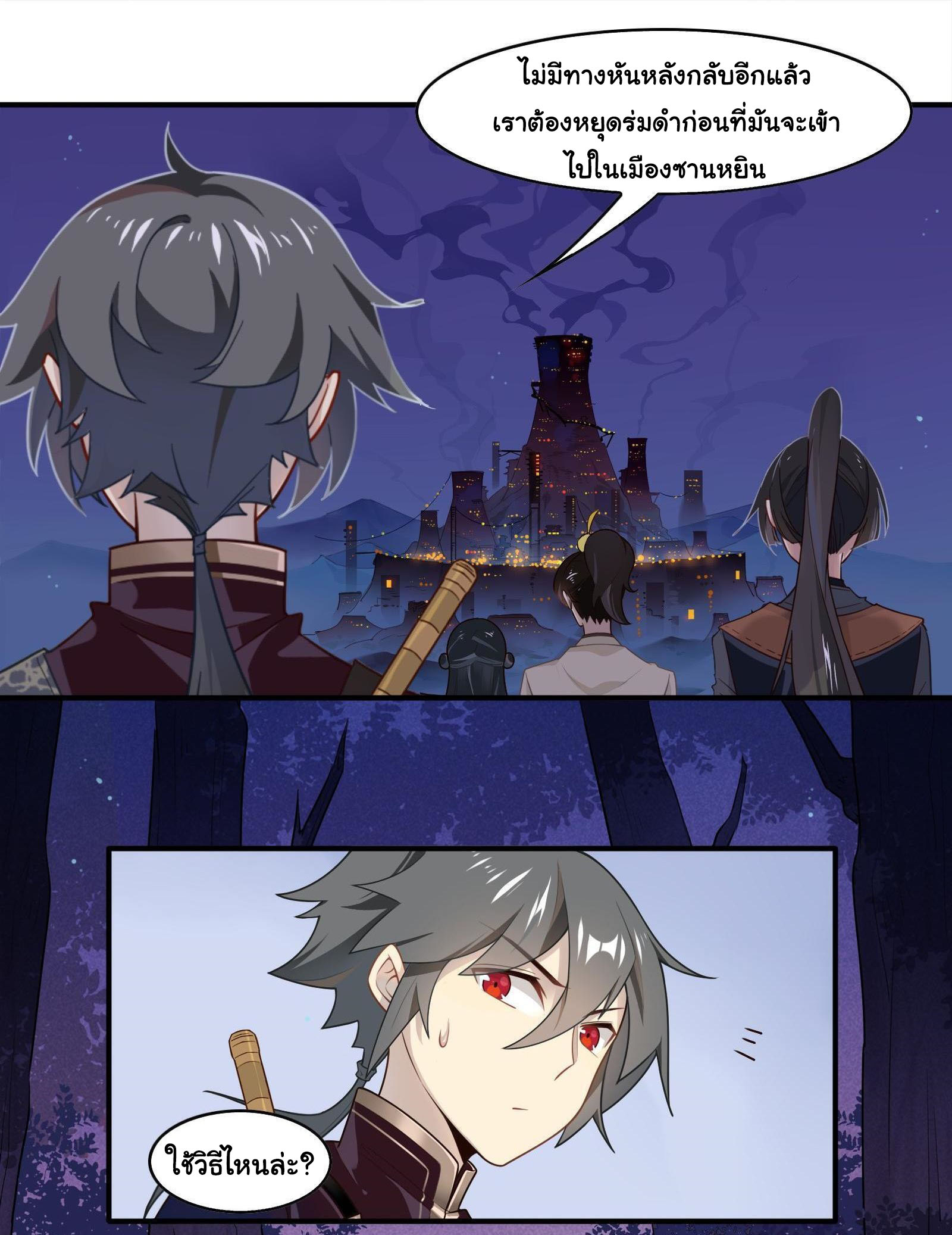Craftsman ตอนที่ 30 หน้า 6