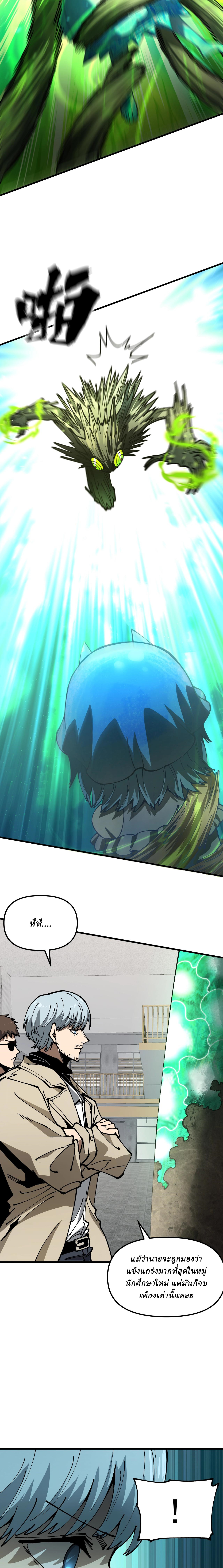 Global Beast Tamer I Can See the Path of Evolution ตอนที่ 5 หน้า 4