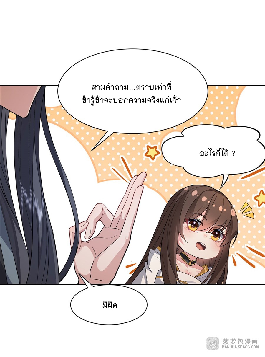 ศิษย์ของข้าล้วนมีอนาคตที่ยิ่งใหญ่ (ชนจีน) ตอนที่ 29 หน้า 24