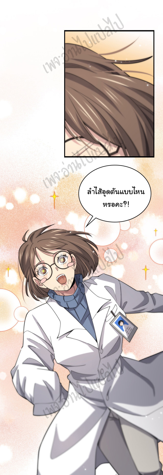 สุดยอดระบบของหมอหลิงหรัน ตอนที่ 65 หน้า 35