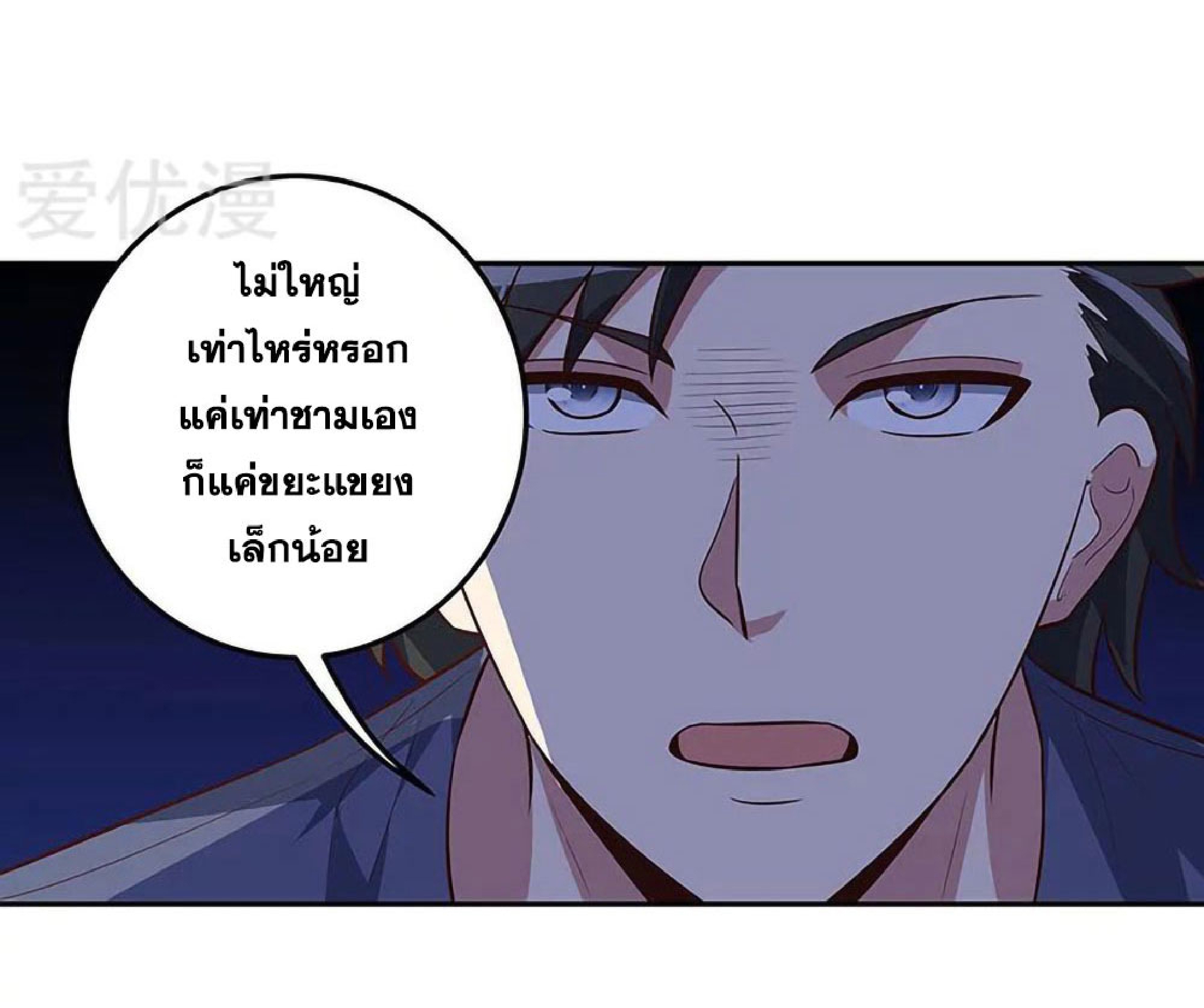 โครตเกรียนเซียนโอสด ตอนที่ 123 หน้า 23