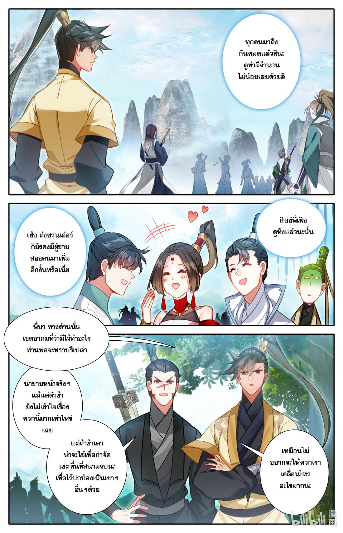 A record of a mortal's journey to immortality(ทันจีน) ตอนที่ 127 หน้า 3