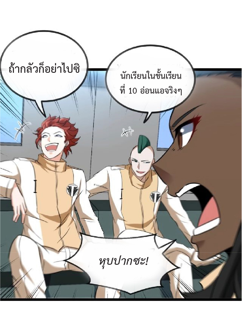 Super god system  ระบบสุดเทพ ตอนที่ 82 หน้า 52